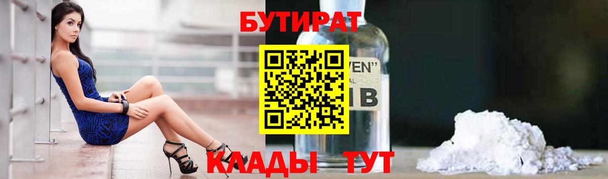 Бутират вода  Вход с VPN  Еманжелинск 