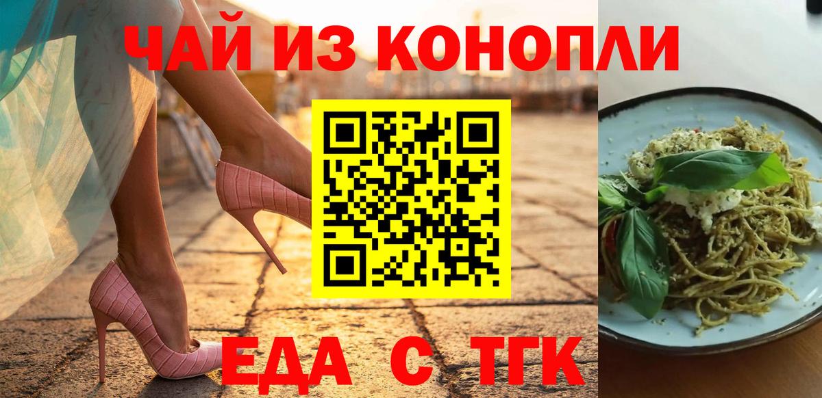 Еманжелинск  Еда ТГК конопля  Вход с VPN 