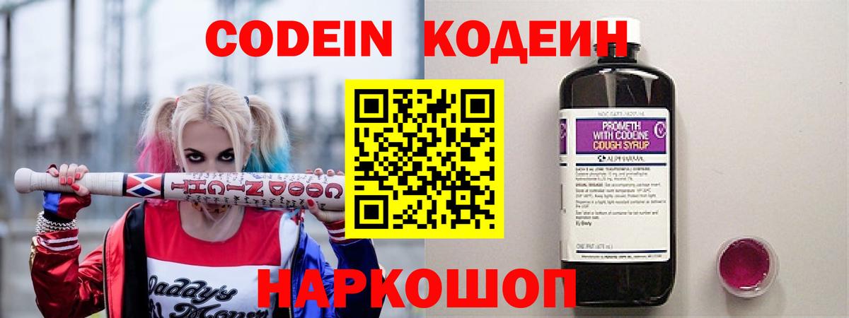 Кодеиновый сироп Lean напиток Lean (лин)  Вход с VPN  Еманжелинск  наркота  Кодеин Purple Drank 