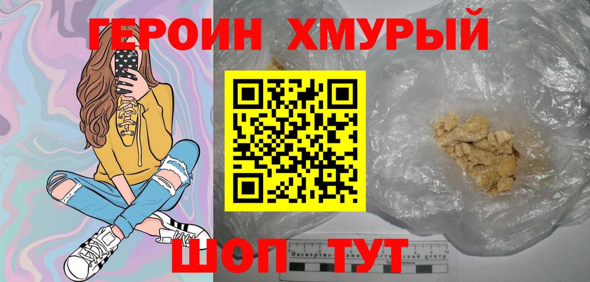 ГЕРОИН Heroin  Героин  Еманжелинск  Вход с VPN 
