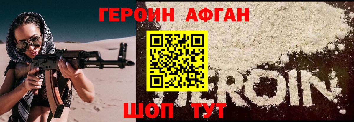 ГЕРОИН хмурый Еманжелинск