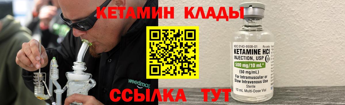 Еманжелинск  КЕТАМИН VHQ  Вход с VPN 