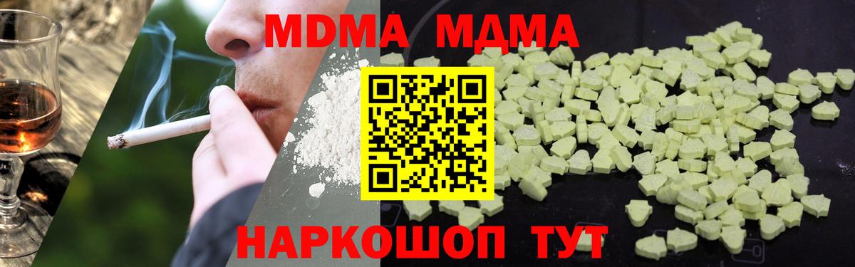 МДМА  МДМА кристаллы  Вход с VPN  MDMA crystal  Еманжелинск 