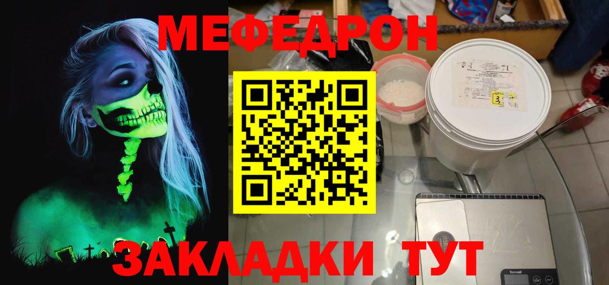 Мефедрон кристаллы Еманжелинск