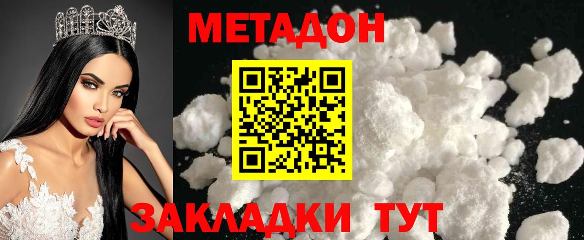 Метадон VHQ  Метадон кристалл  Вход с VPN  Еманжелинск 