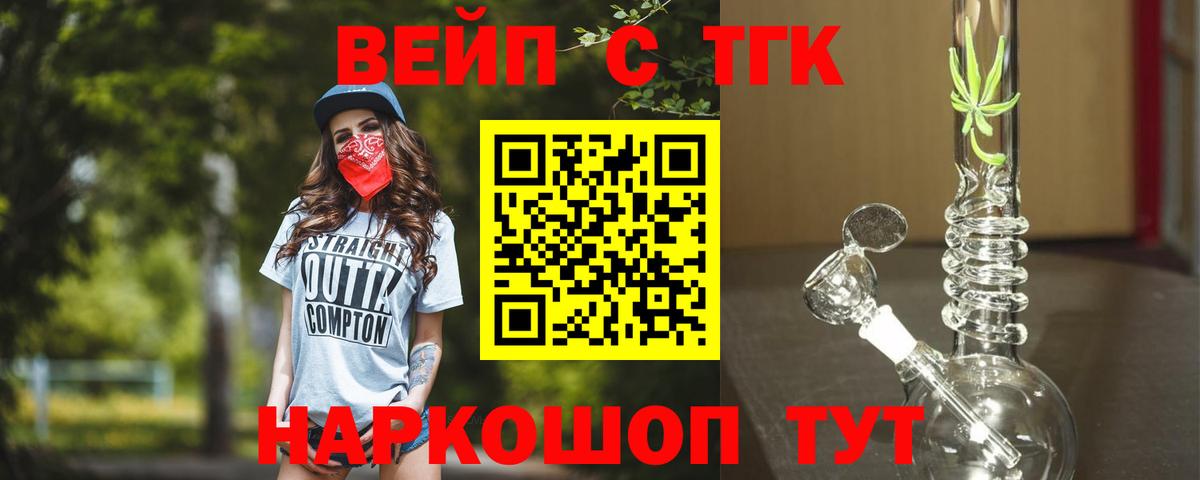 ТГК вейп Еманжелинск